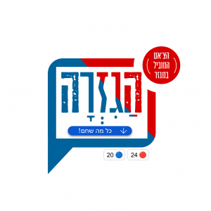 לוגו הגיזרה.png