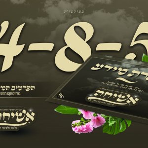 מודעה אשיחה 4.jpg