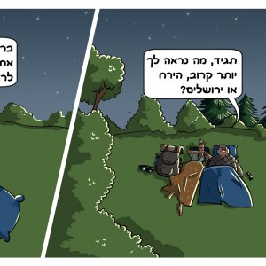 מה יותר קרוב?