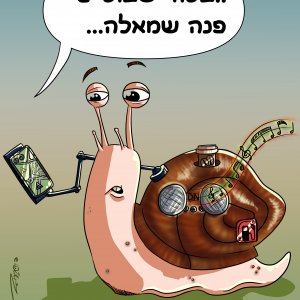 מה אומר הוויז לשבלול..