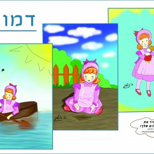 דמותג.jpg