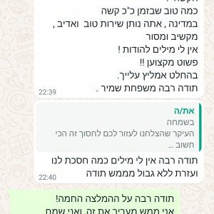 עוד לקוחה מרוצה ב"ה