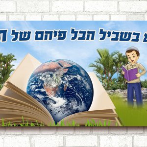 תינוקות-של-בית-רבן.jpg