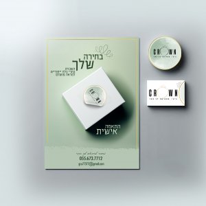 פירסום כתרי כלה 2 בסידרה.jpg