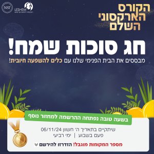 פרסום למכירת הקורס