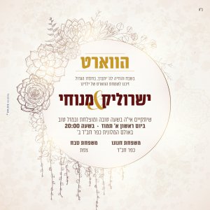 הזמנה לווארט.jpg