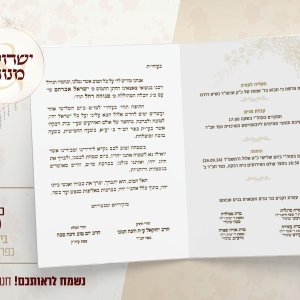 הזמנה לחתונה חבד.jpg