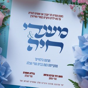 הזמנה לווארט.jpg