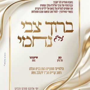 הזמנה לווארט.jpg