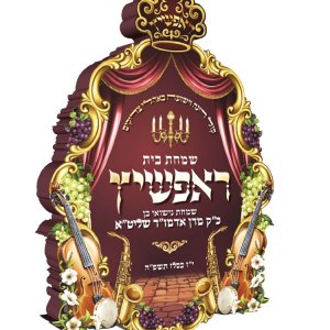 לוגו ראפשיץ02.jpg