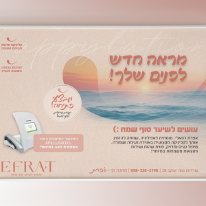 אפרת רפאלי מודעה.png