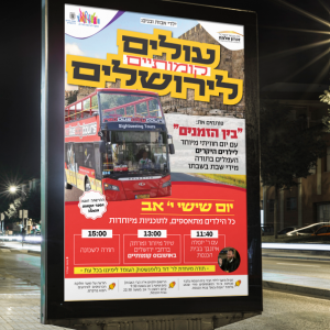 עולים לירושלים.png