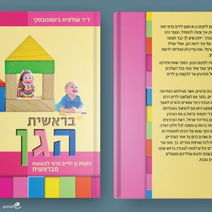 ספר הדרכה לגננת_prog11.jpg
