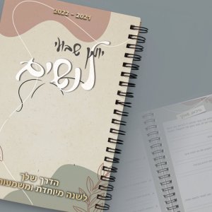 יומן לנשים_prog13.jpg