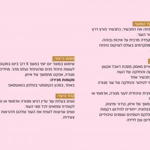 בת שבע עיצוב