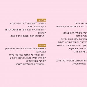 בת שבע עיצוב