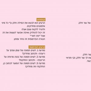 בת שבע עיצוב