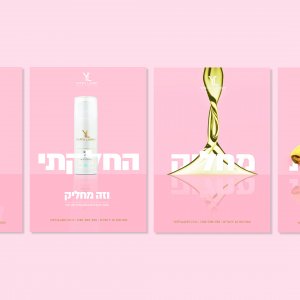 בת שבע עיצוב