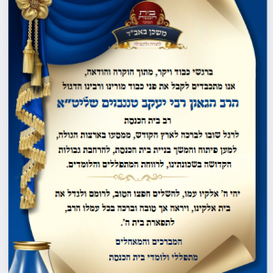 מכתב הוקרה לרב