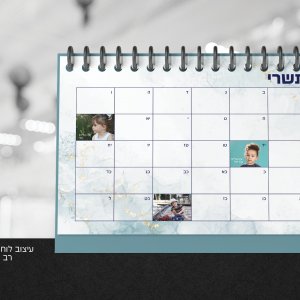 עיצוב לוח שנה רב שנתי