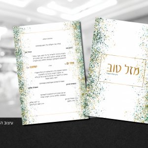 עיצוב הזמנה לחתונה
