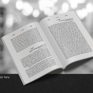 עימוד קונטרס