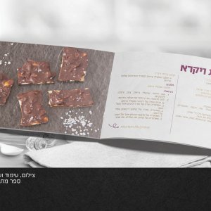עימוד ועיצוב ספר מתכונים עם רעיונות למנה אחרונה לסעודות שבת לפי פרשת השבוע