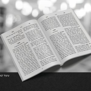 עימוד קונטרס