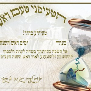 הטעימני טעם ראש השנה copy.jpg