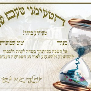 הטעמיני טעם שבועות.jpg