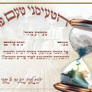 הטעמיני טעם פורים.jpg