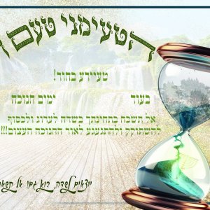 הטעימני יטעם חנוכה.jpg