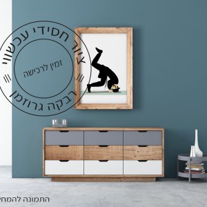 ציור של חסיד עושה קולע רבקה גרוזמן