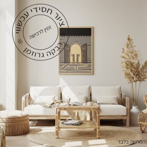 ציור מודרני של בית המקדש רבקה גרוזמן