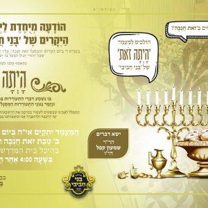 מודעה ילדים זאת חנוכה.jpg