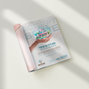 מודעה 1 עם רקע בז׳.png