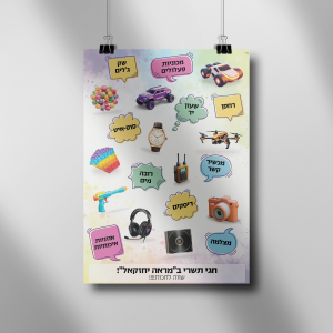 מראה יחזקאל פרסים מודעה מוקאפ.png