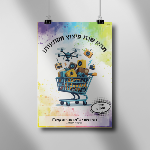 מוקאפ מראה יחזקאל טיזר עגלה.png