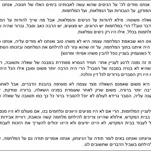 על הניסים ועל המלחמות.jpg