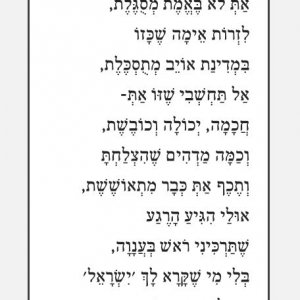 אל תהיי טיפשה.jpg