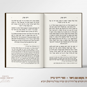 הדמיות דרכי צדק 1.png