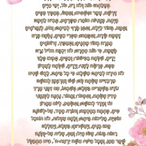 עיצוב אשת חיל מי ימצא