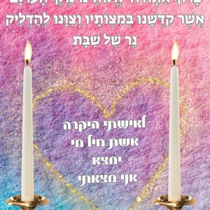 עיצוב סט פמוטים לשבת מודפסים