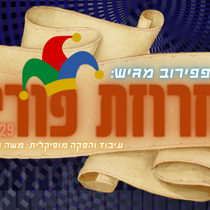 מחרוזת פורים - משה פפירוב.mp3