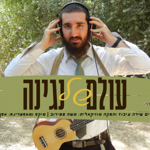 עולם של נגינה - משה פפירוב.mp3