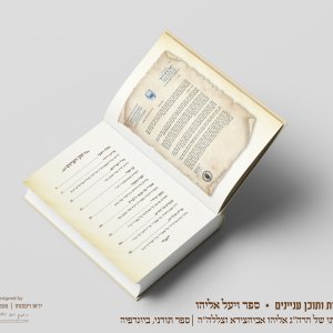 הסכמות ותוכן עניינים