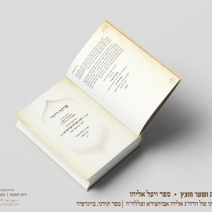 הקדמה ושערים פנימיים