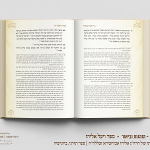 עימוד - הנהגות וביאור