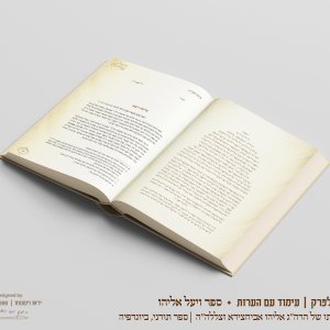 פתיח לפרק + עימוד עם הערות