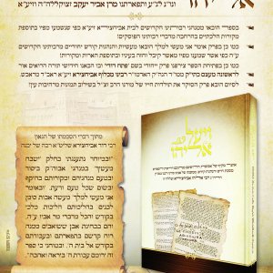 פרסומת ויעל אליהו.jpg